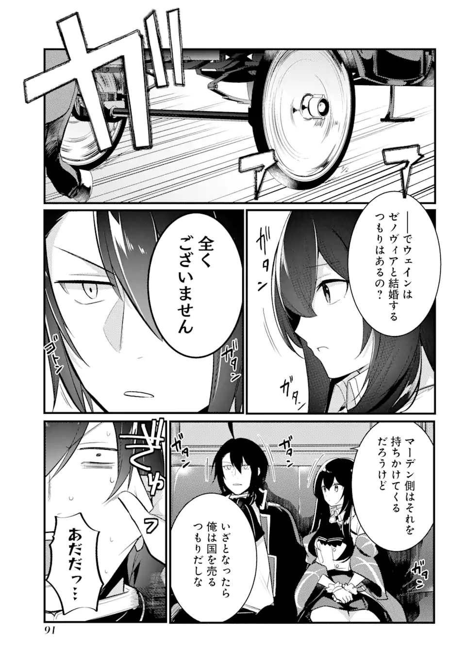 そうだ、売国しよう～天才王子の赤字国家再生術～ 第34.2話 - Page 13