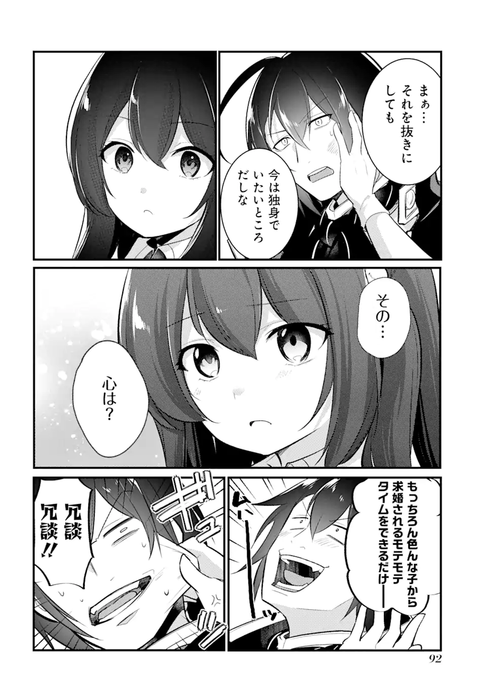 そうだ、売国しよう～天才王子の赤字国家再生術～ 第34.2話 - Page 15