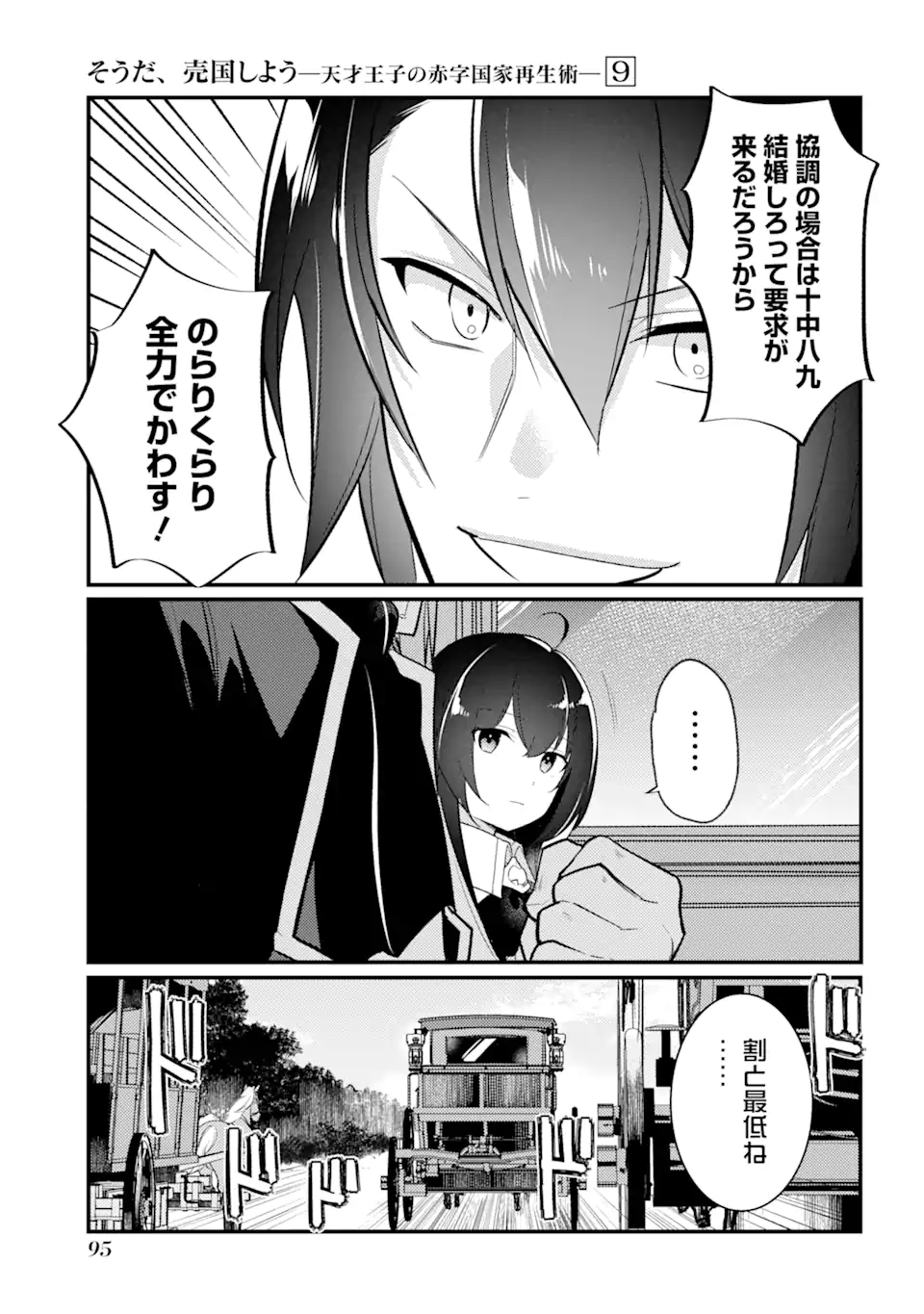 そうだ、売国しよう～天才王子の赤字国家再生術～ 第34.2話 - Page 17