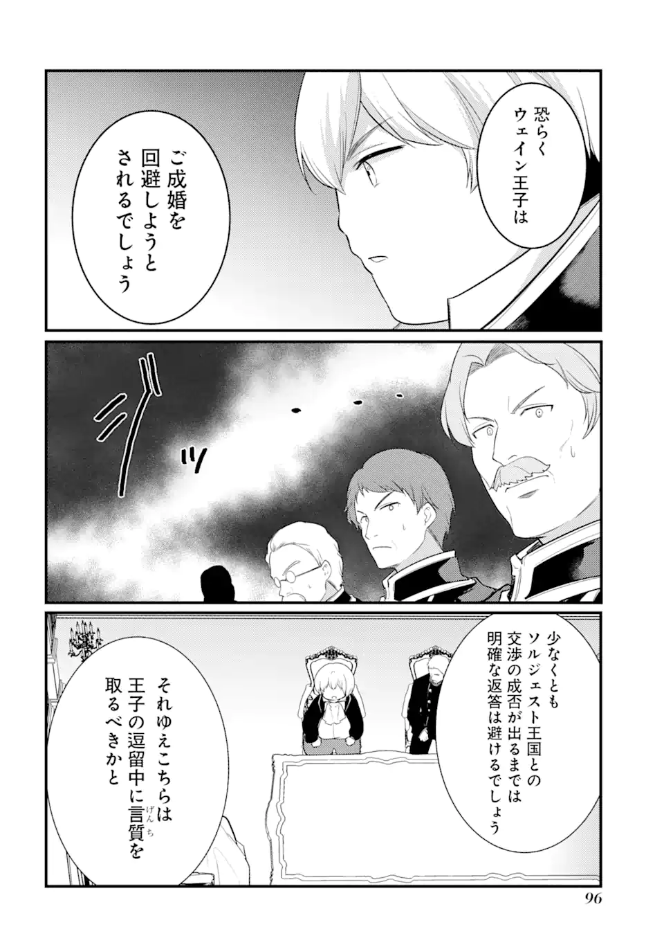 そうだ、売国しよう～天才王子の赤字国家再生術～ 第34.3話 - Page 2