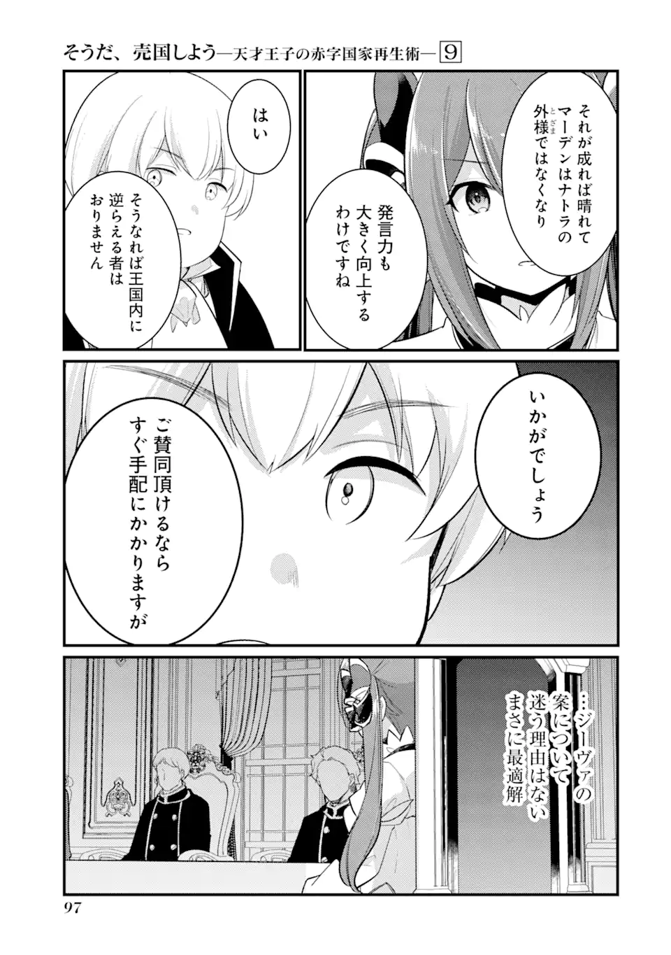 そうだ、売国しよう～天才王子の赤字国家再生術～ 第34.3話 - Page 3