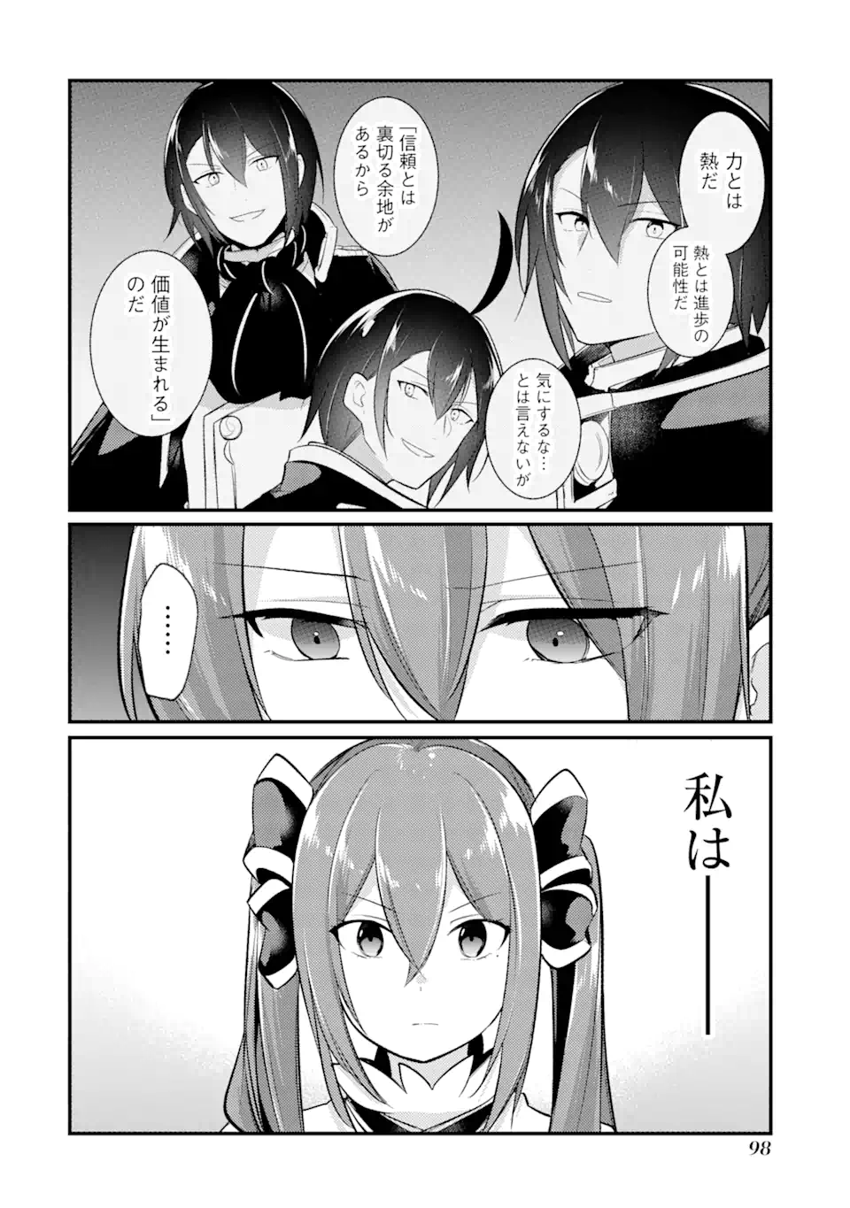 そうだ、売国しよう～天才王子の赤字国家再生術～ 第34.3話 - Page 4