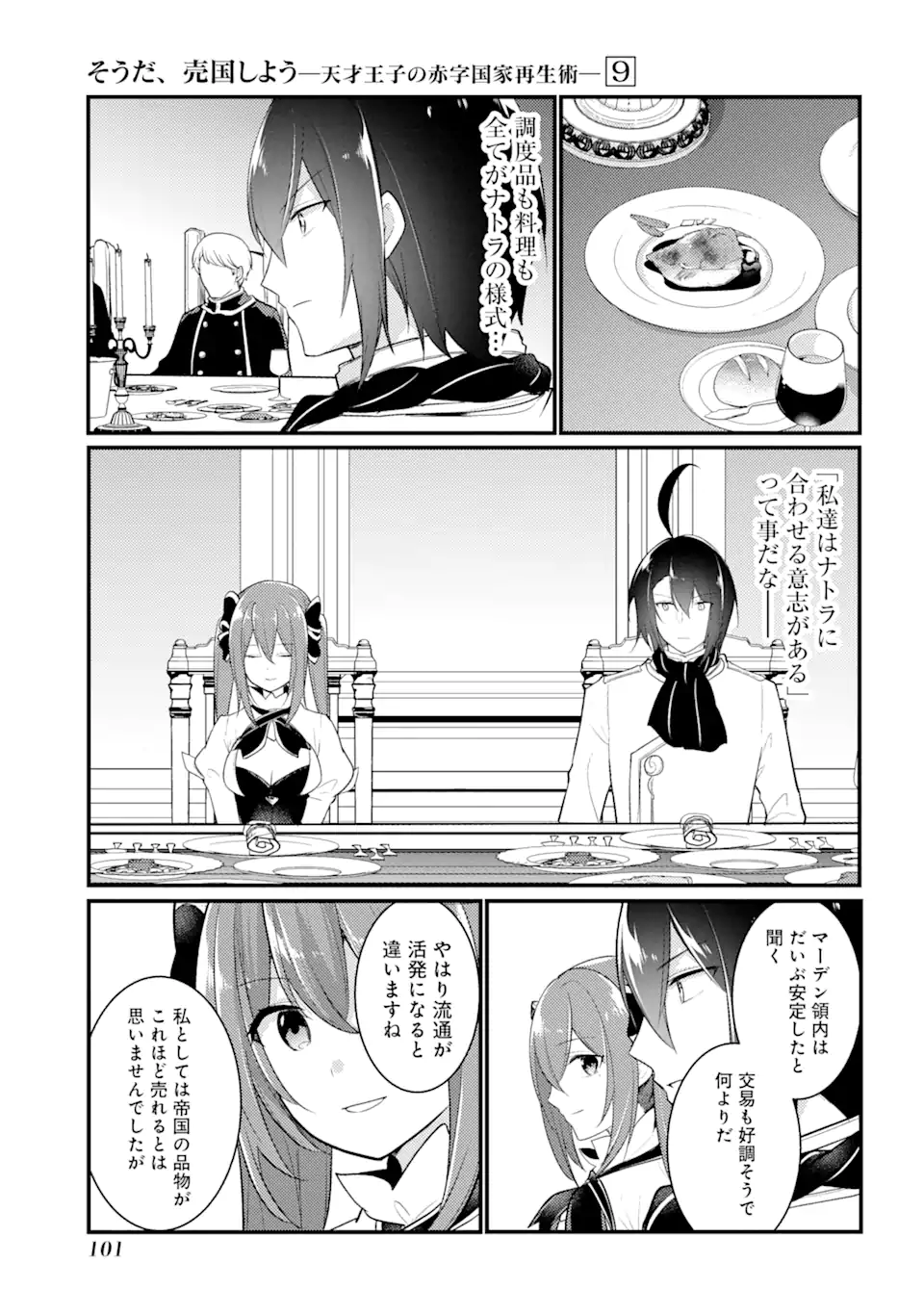 そうだ、売国しよう～天才王子の赤字国家再生術～ 第34.3話 - Page 6