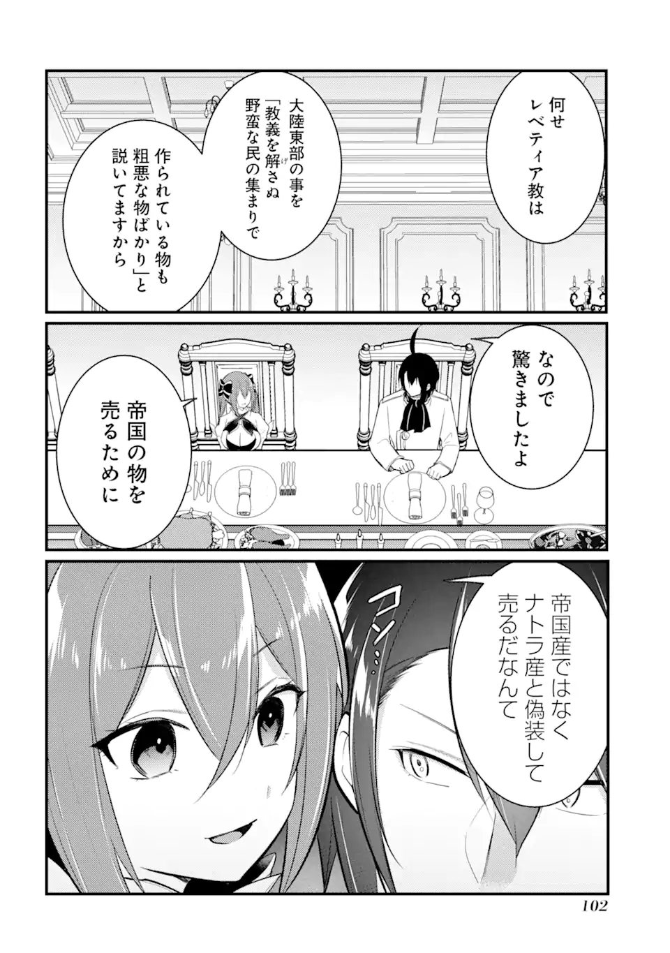 そうだ、売国しよう～天才王子の赤字国家再生術～ 第34.3話 - Page 8