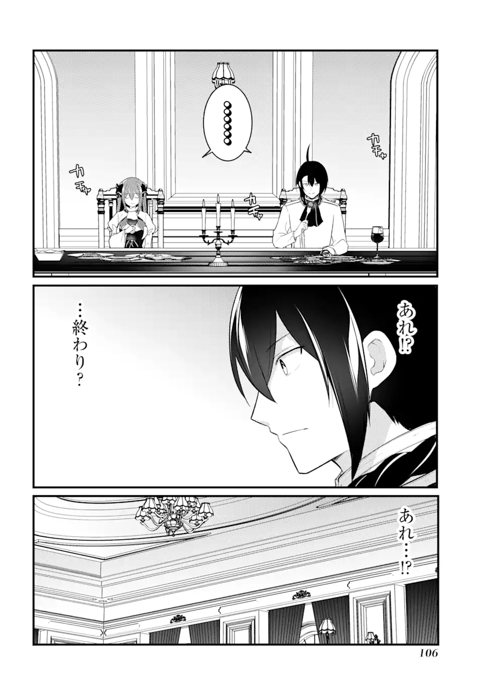 そうだ、売国しよう～天才王子の赤字国家再生術～ 第34.3話 - Page 11