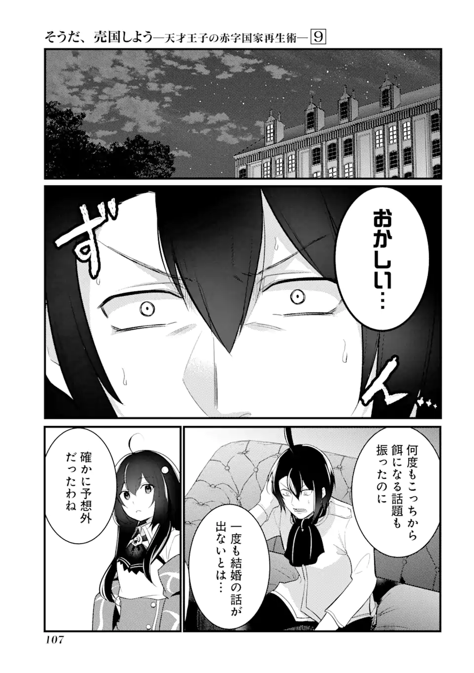 そうだ、売国しよう～天才王子の赤字国家再生術～ 第34.3話 - Page 13