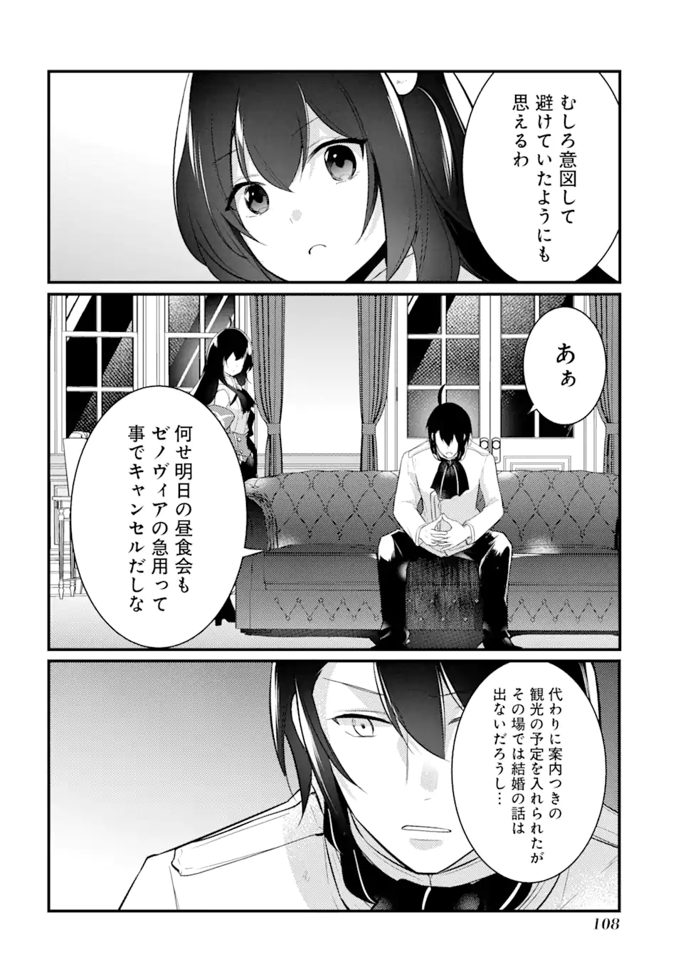 そうだ、売国しよう～天才王子の赤字国家再生術～ 第34.3話 - Page 13