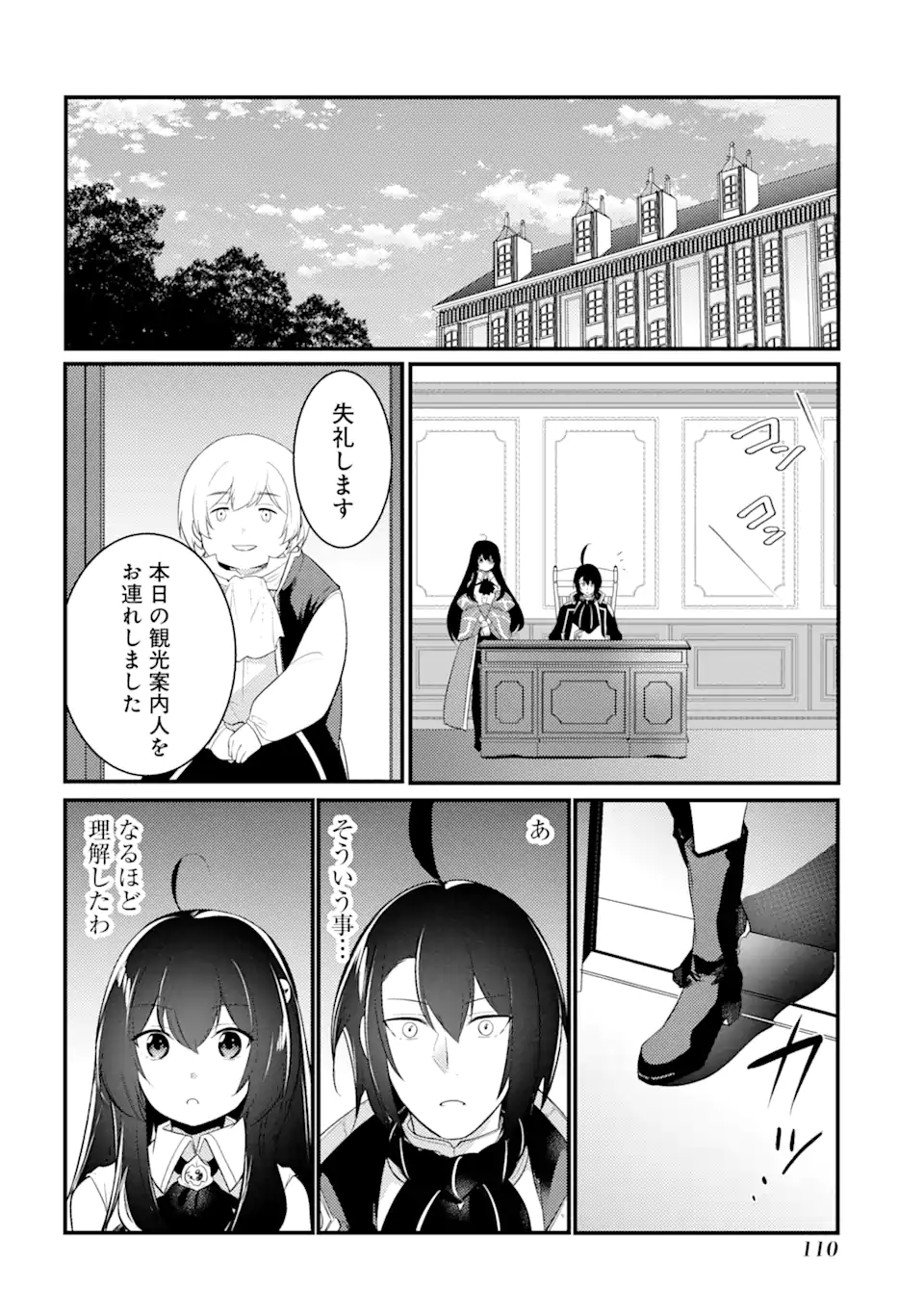 そうだ、売国しよう～天才王子の赤字国家再生術～ 第34.3話 - Page 16