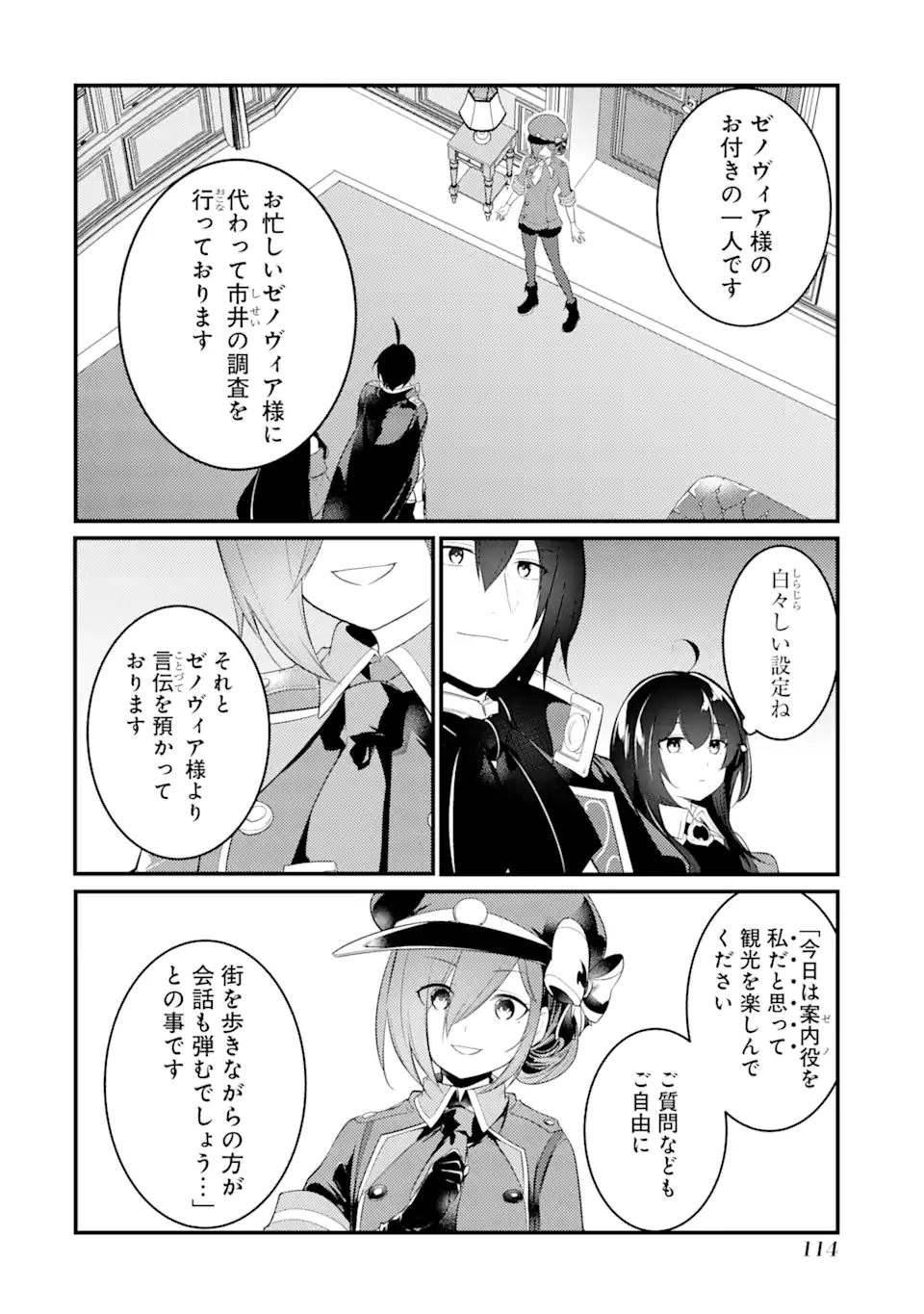 そうだ、売国しよう～天才王子の赤字国家再生術～ 第35.1話 - Page 3