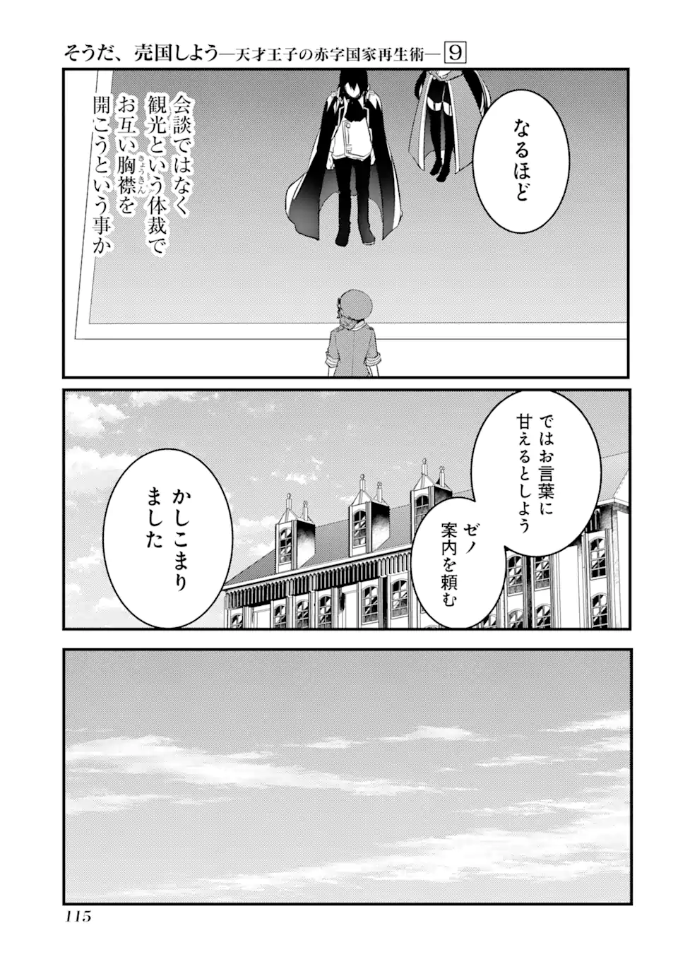 そうだ、売国しよう～天才王子の赤字国家再生術～ 第35.1話 - Page 4