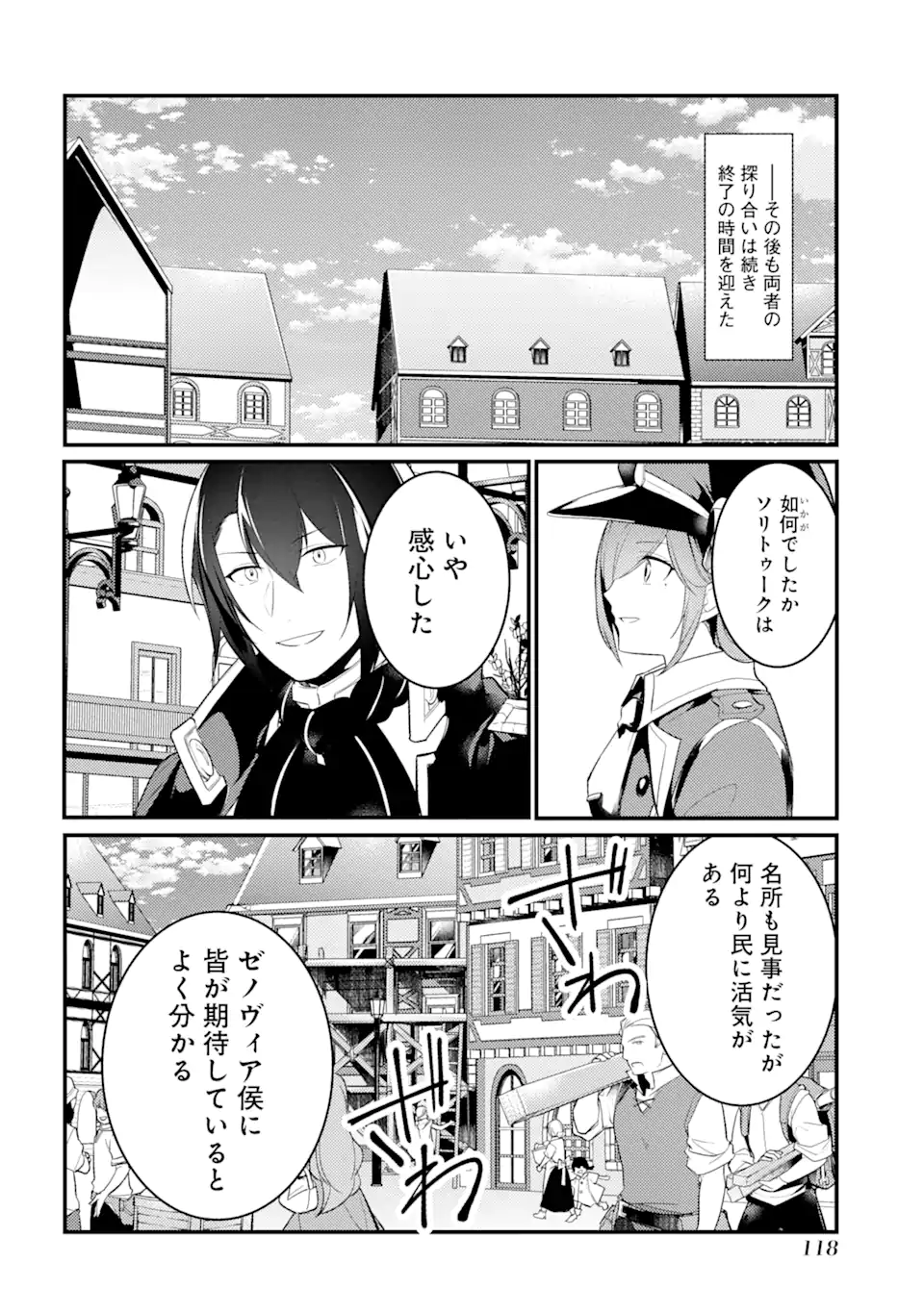 そうだ、売国しよう～天才王子の赤字国家再生術～ 第35.1話 - Page 7