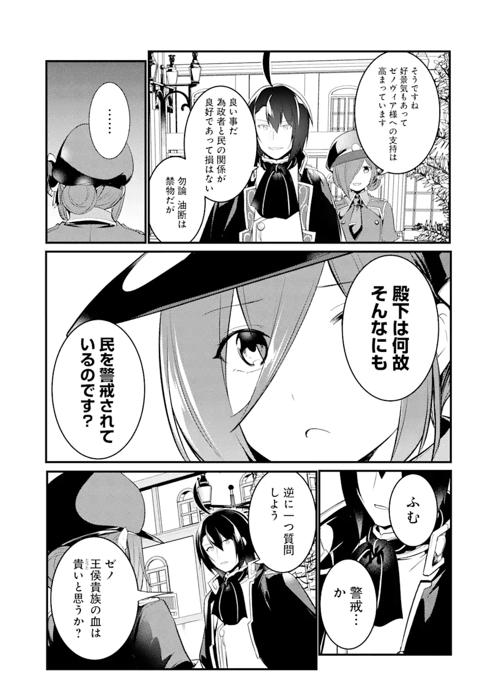 そうだ、売国しよう～天才王子の赤字国家再生術～ 第35.1話 - Page 8