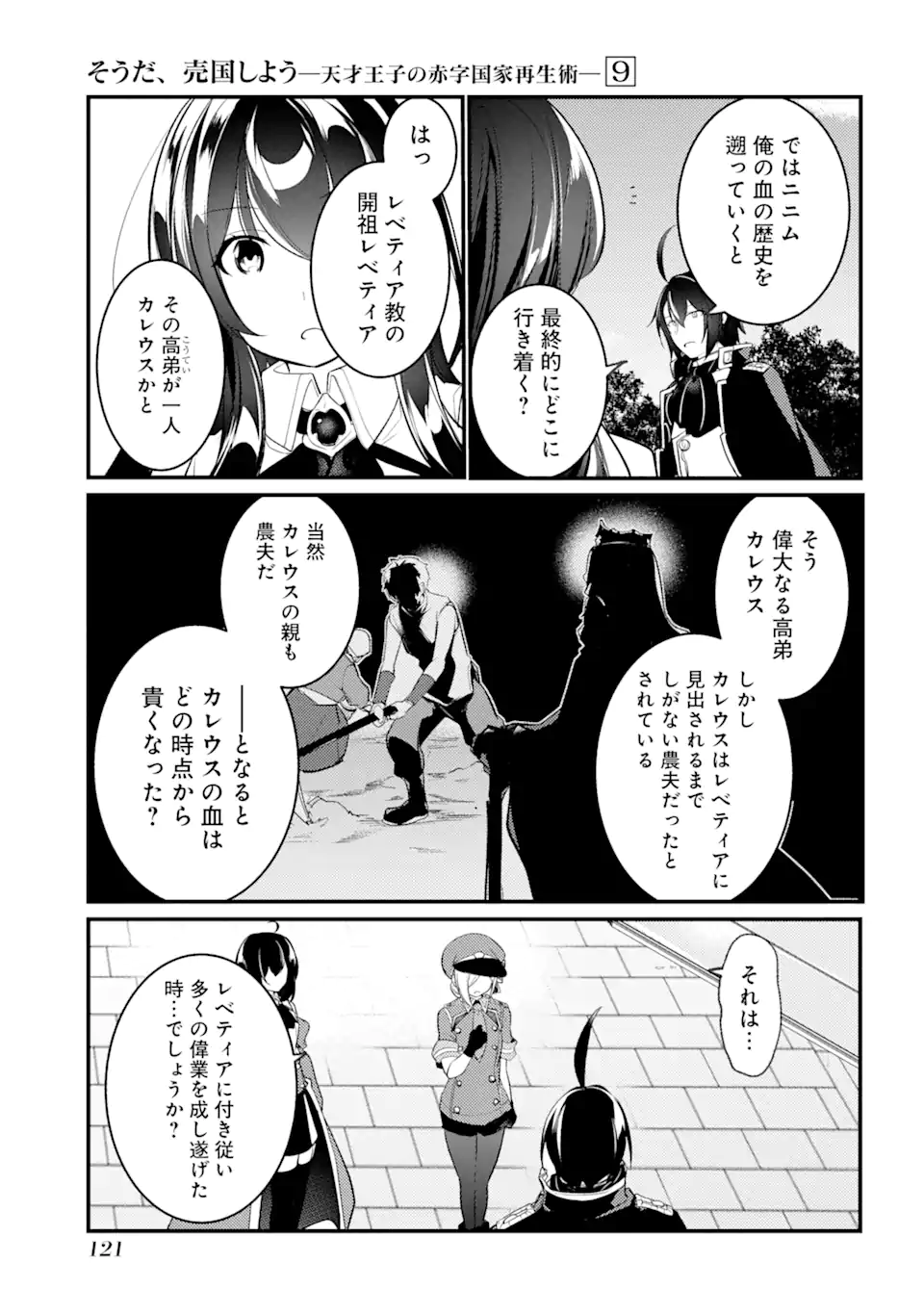 そうだ、売国しよう～天才王子の赤字国家再生術～ 第35.1話 - Page 10