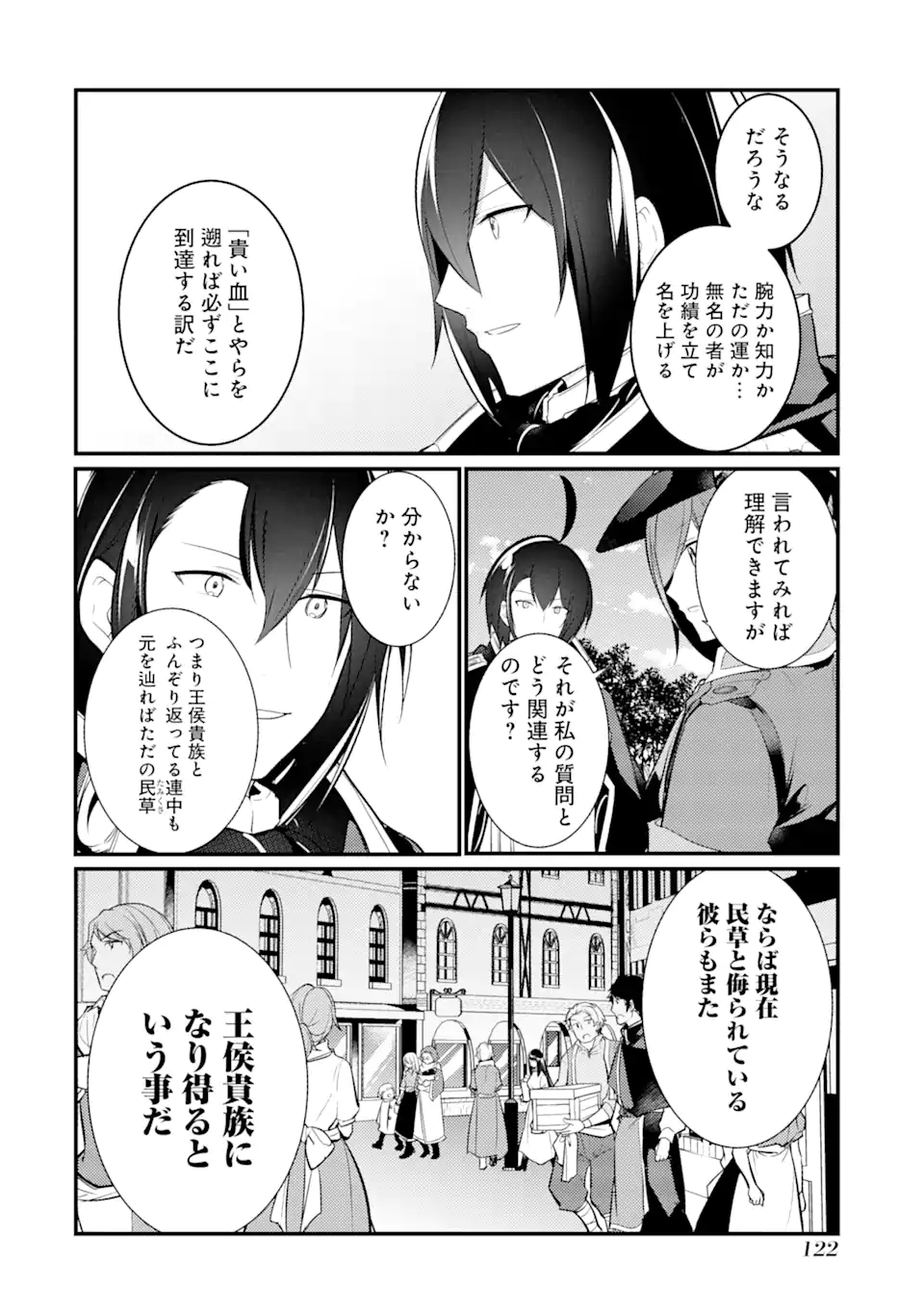 そうだ、売国しよう～天才王子の赤字国家再生術～ 第35.1話 - Page 11