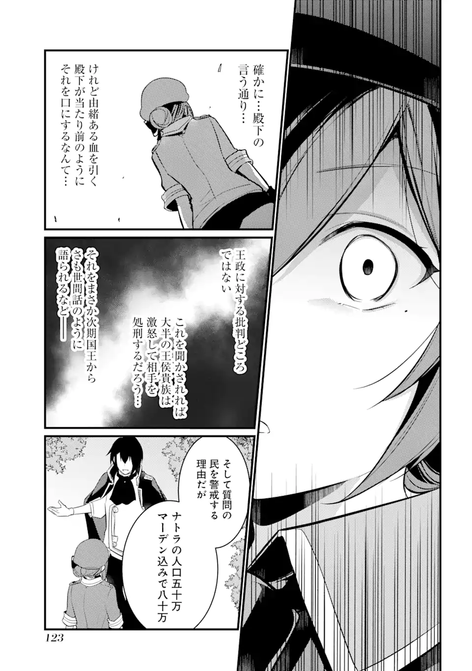 そうだ、売国しよう～天才王子の赤字国家再生術～ 第35.1話 - Page 11