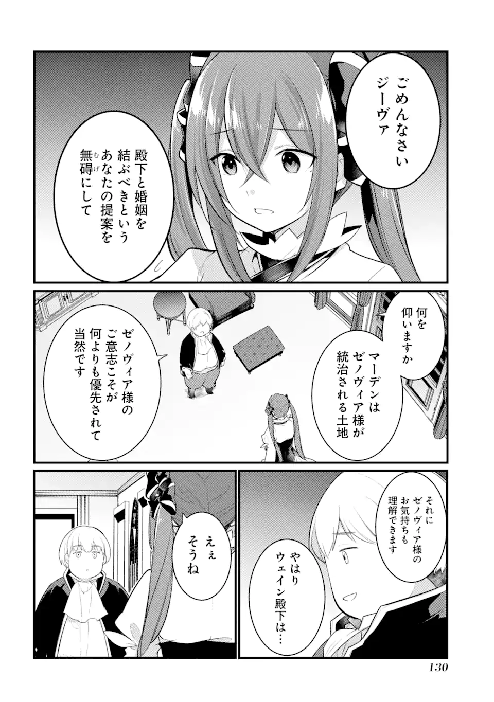 そうだ、売国しよう～天才王子の赤字国家再生術～ 第35.2話 - Page 2