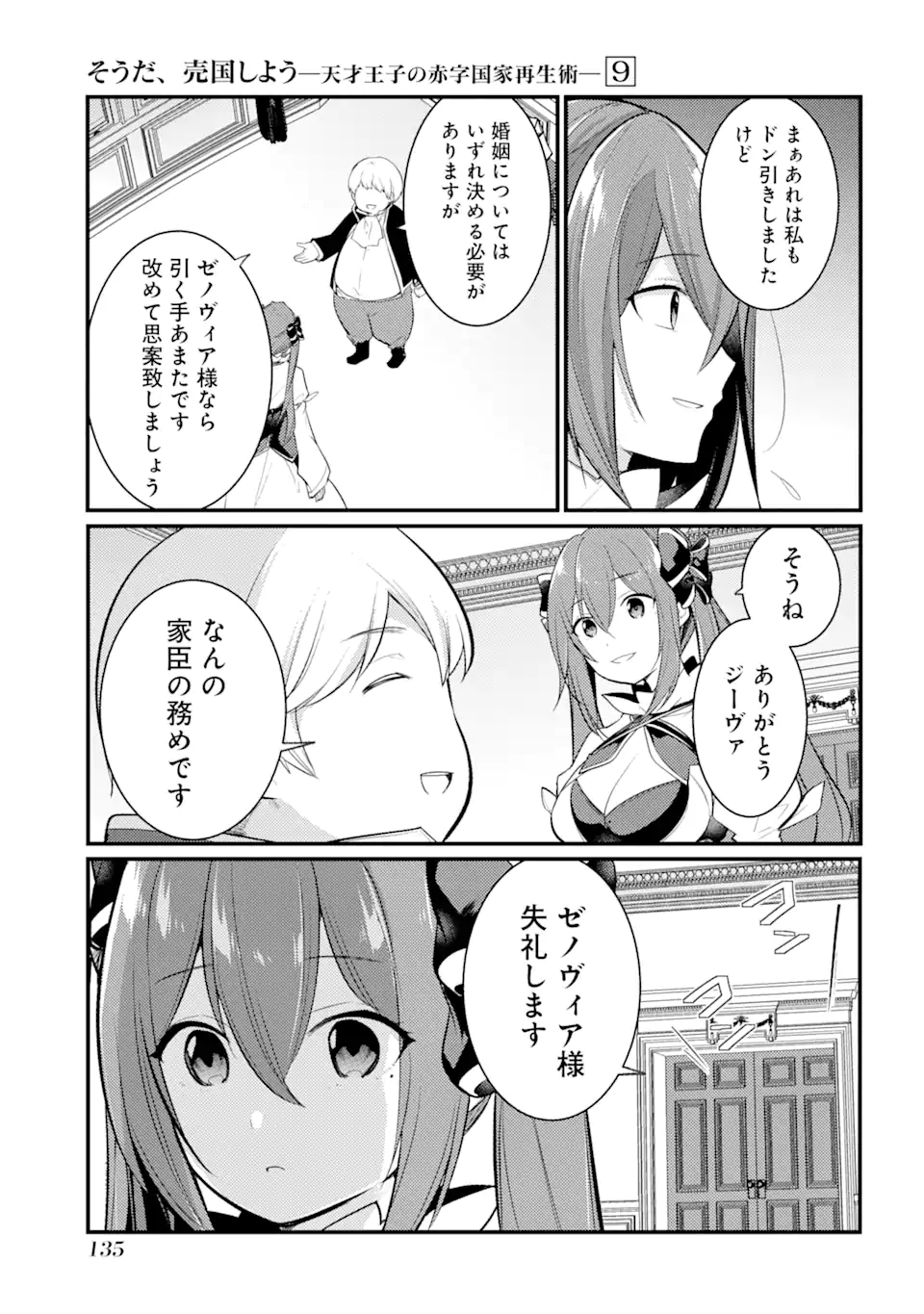 そうだ、売国しよう～天才王子の赤字国家再生術～ 第35.2話 - Page 8