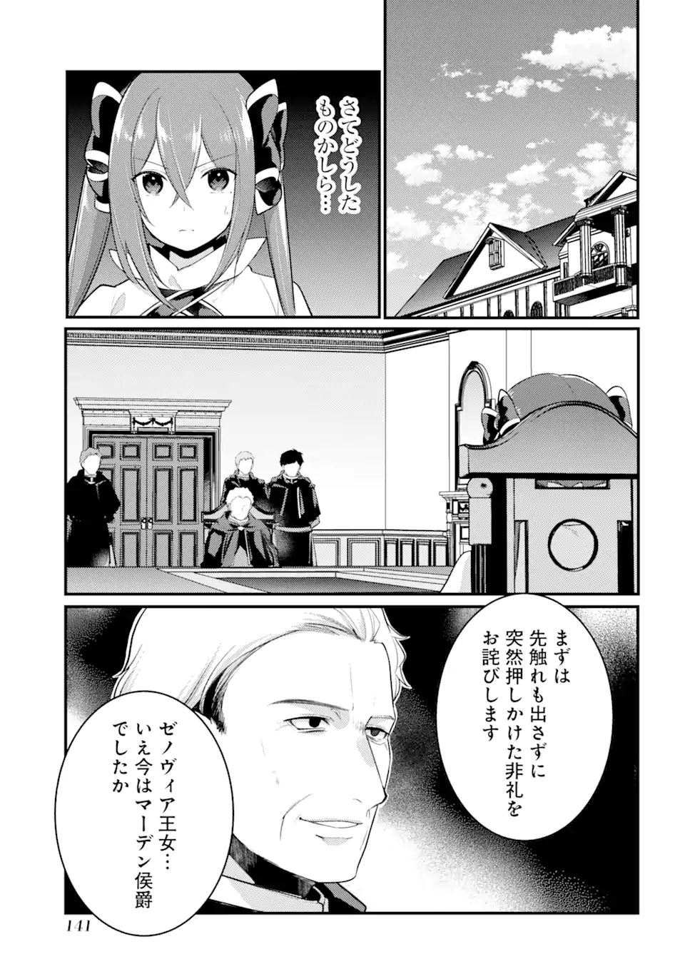 そうだ、売国しよう～天才王子の赤字国家再生術～ 第35.2話 - Page 13