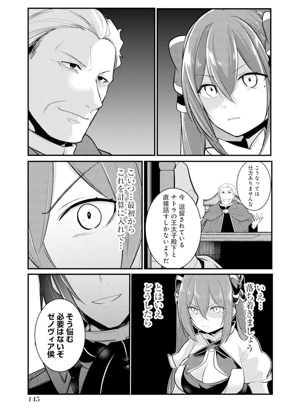 そうだ、売国しよう～天才王子の赤字国家再生術～ 第35.2話 - Page 17