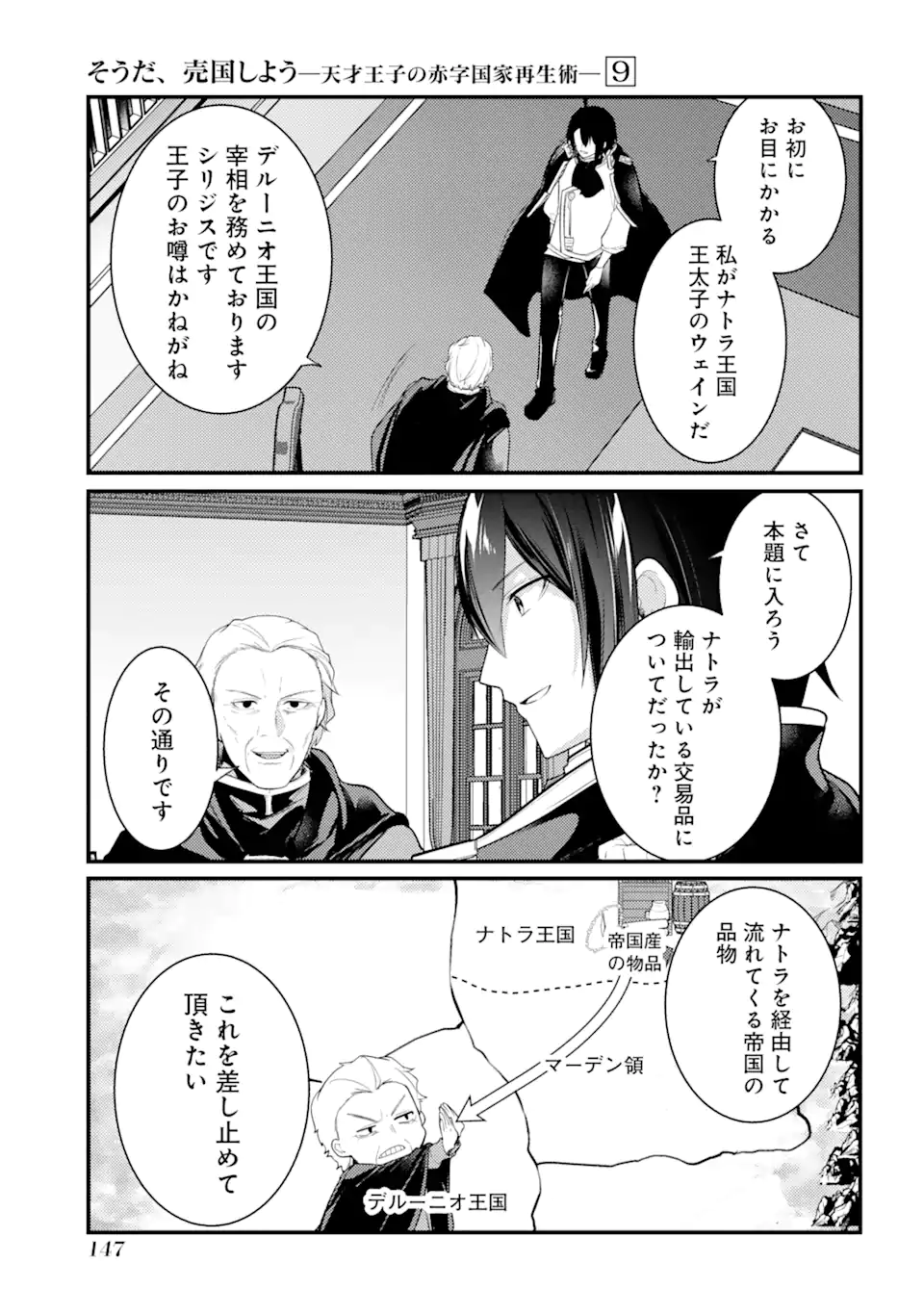 そうだ、売国しよう～天才王子の赤字国家再生術～ 第35.3話 - Page 3