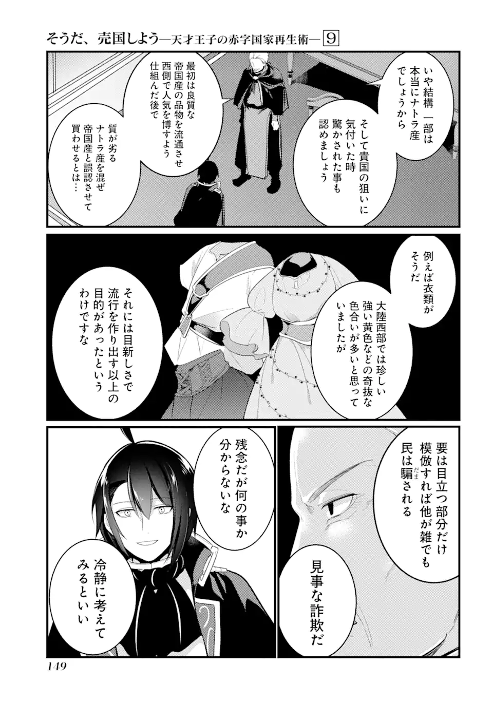 そうだ、売国しよう～天才王子の赤字国家再生術～ 第35.3話 - Page 4