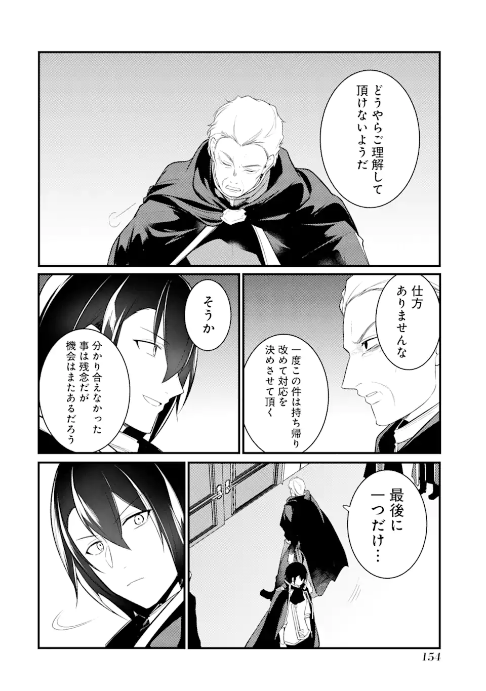 そうだ、売国しよう～天才王子の赤字国家再生術～ 第35.3話 - Page 10