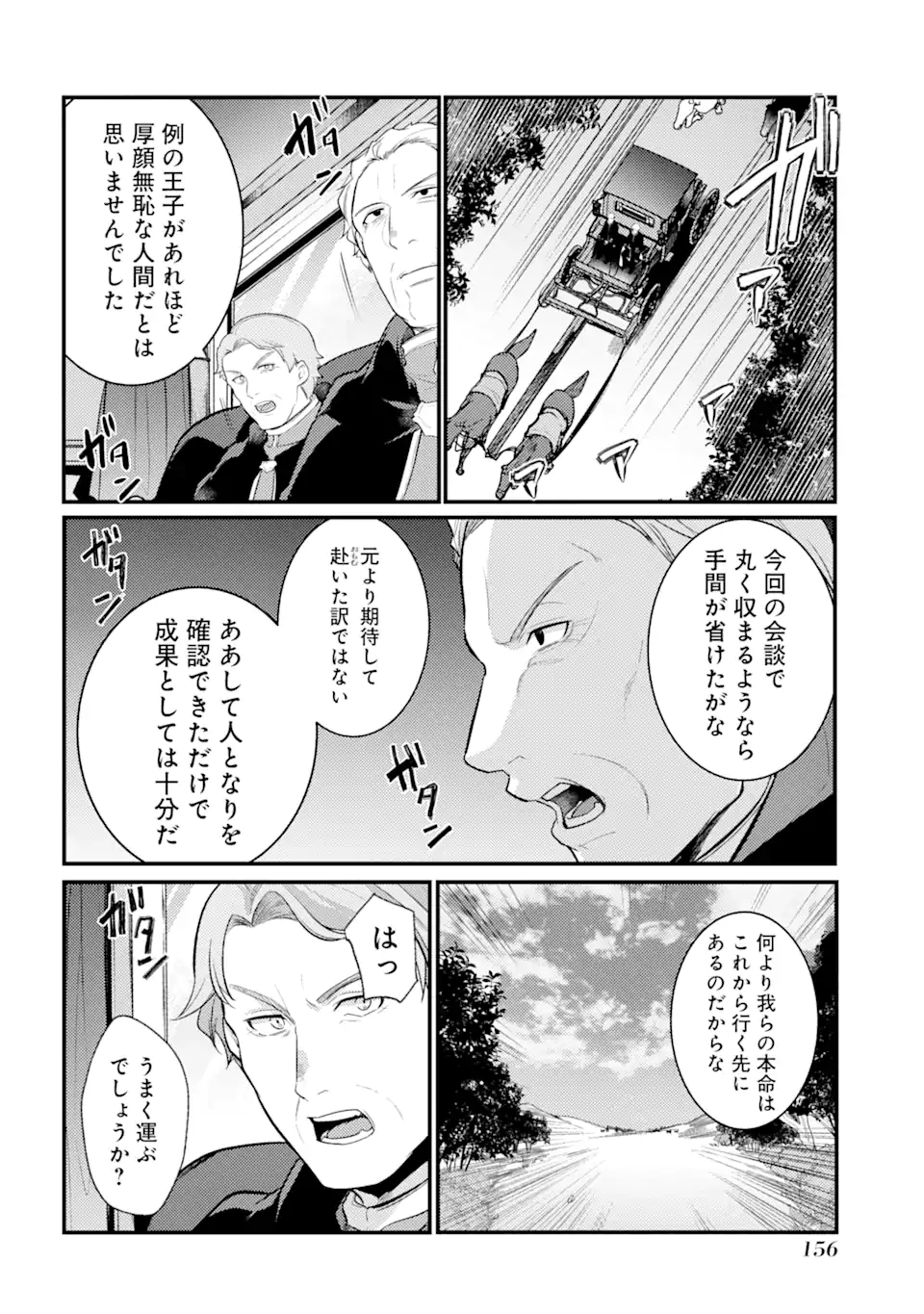 そうだ、売国しよう～天才王子の赤字国家再生術～ 第35.3話 - Page 12