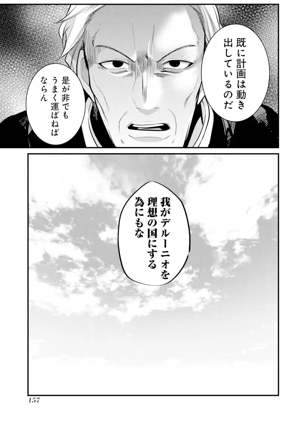 そうだ、売国しよう～天才王子の赤字国家再生術～ 第35.3話 - Page 12