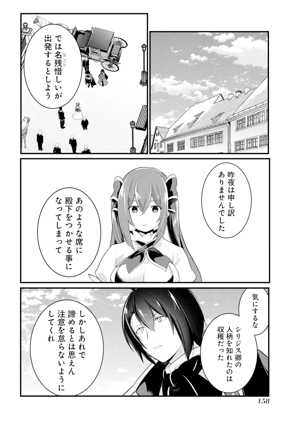 そうだ、売国しよう～天才王子の赤字国家再生術～ 第35.3話 - Page 14