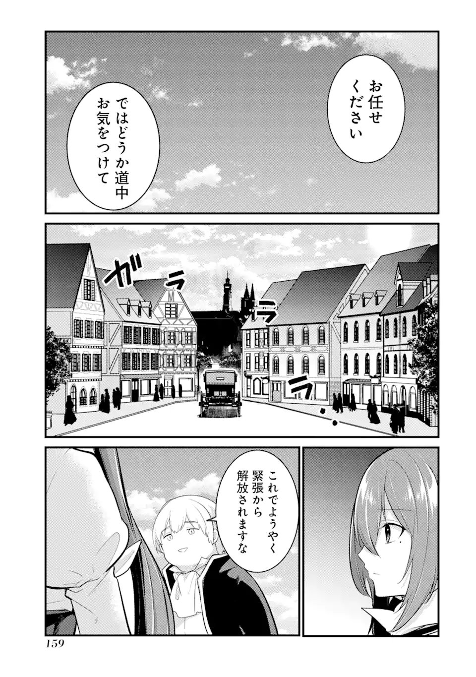 そうだ、売国しよう～天才王子の赤字国家再生術～ 第35.3話 - Page 14