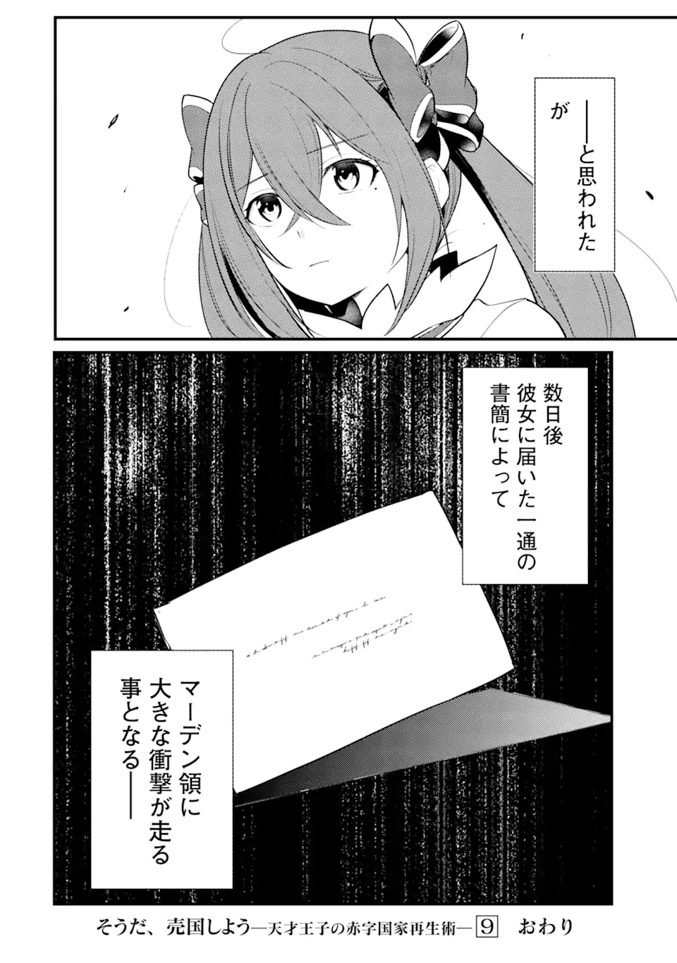 そうだ、売国しよう～天才王子の赤字国家再生術～ 第35.3話 - Page 15