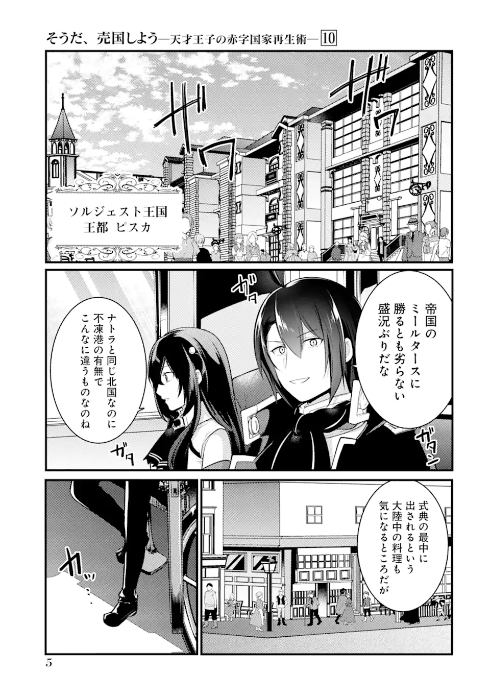 そうだ、売国しよう～天才王子の赤字国家再生術～ 第36.1話 - Page 2