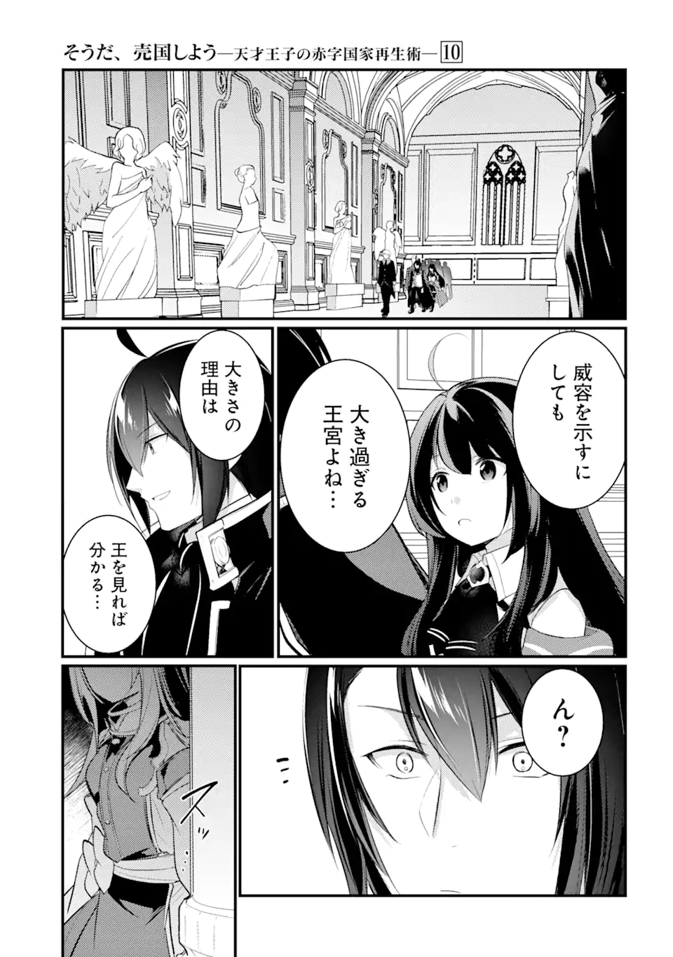 そうだ、売国しよう～天才王子の赤字国家再生術～ 第36.1話 - Page 4