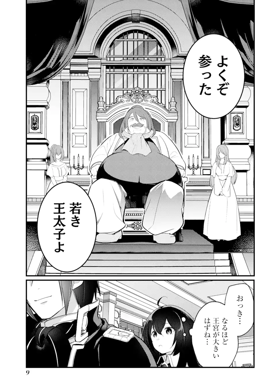 そうだ、売国しよう～天才王子の赤字国家再生術～ 第36.1話 - Page 6