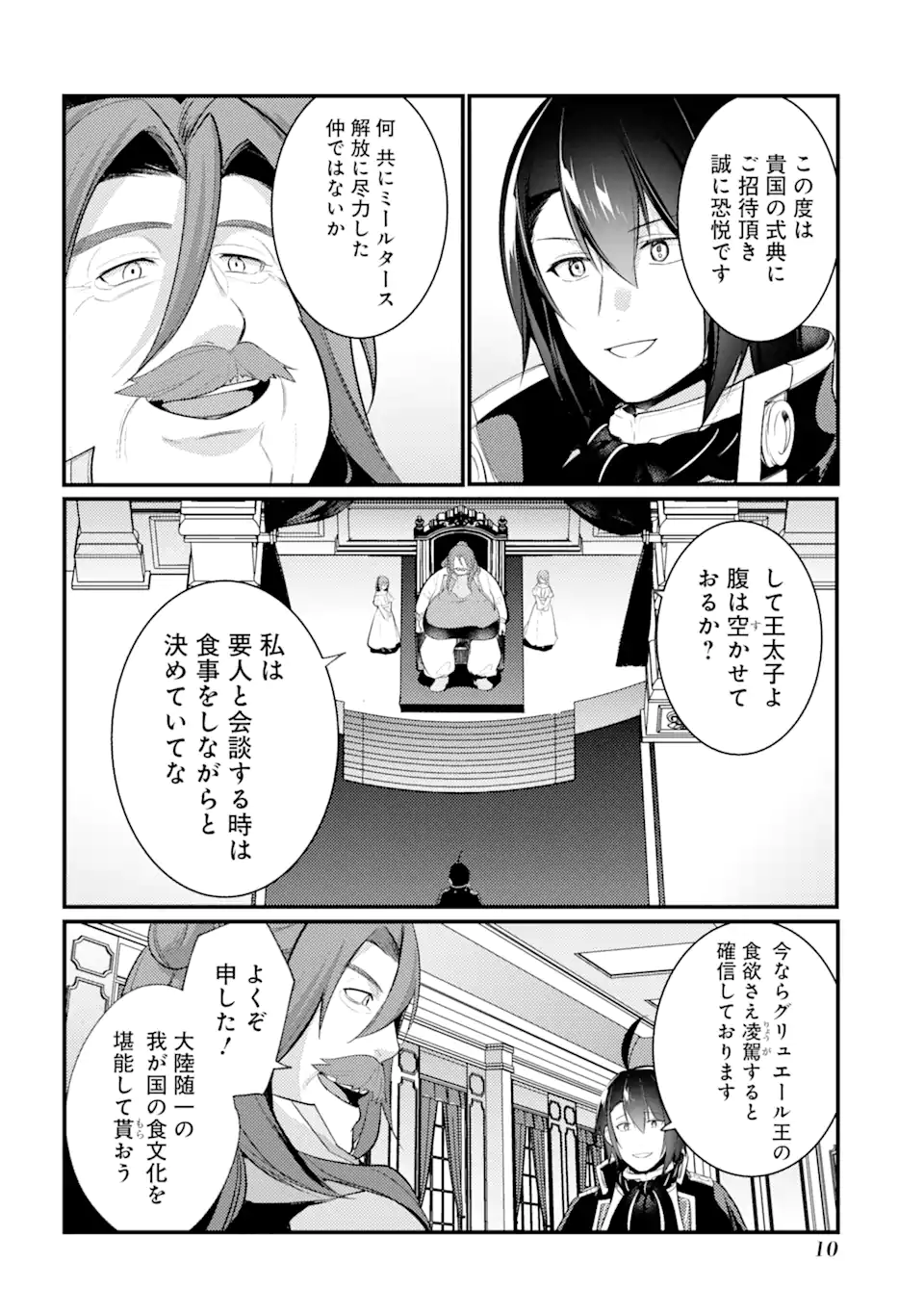 そうだ、売国しよう～天才王子の赤字国家再生術～ 第36.1話 - Page 7