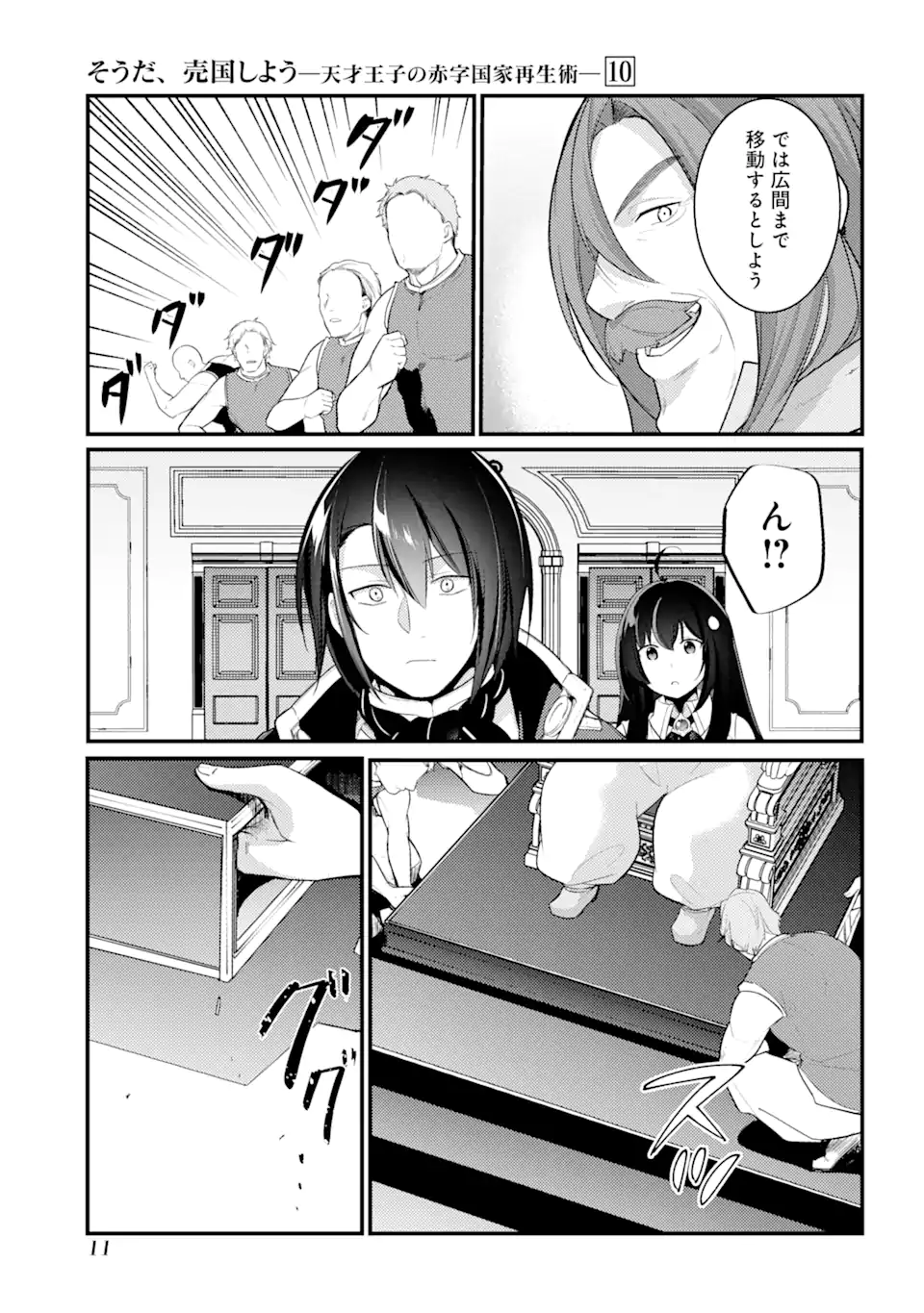 そうだ、売国しよう～天才王子の赤字国家再生術～ 第36.1話 - Page 8