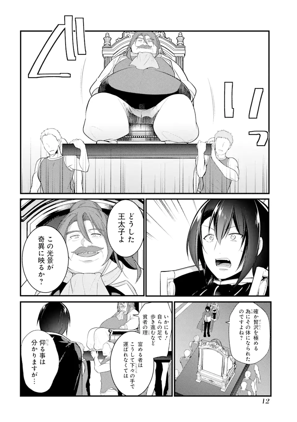 そうだ、売国しよう～天才王子の赤字国家再生術～ 第36.1話 - Page 9