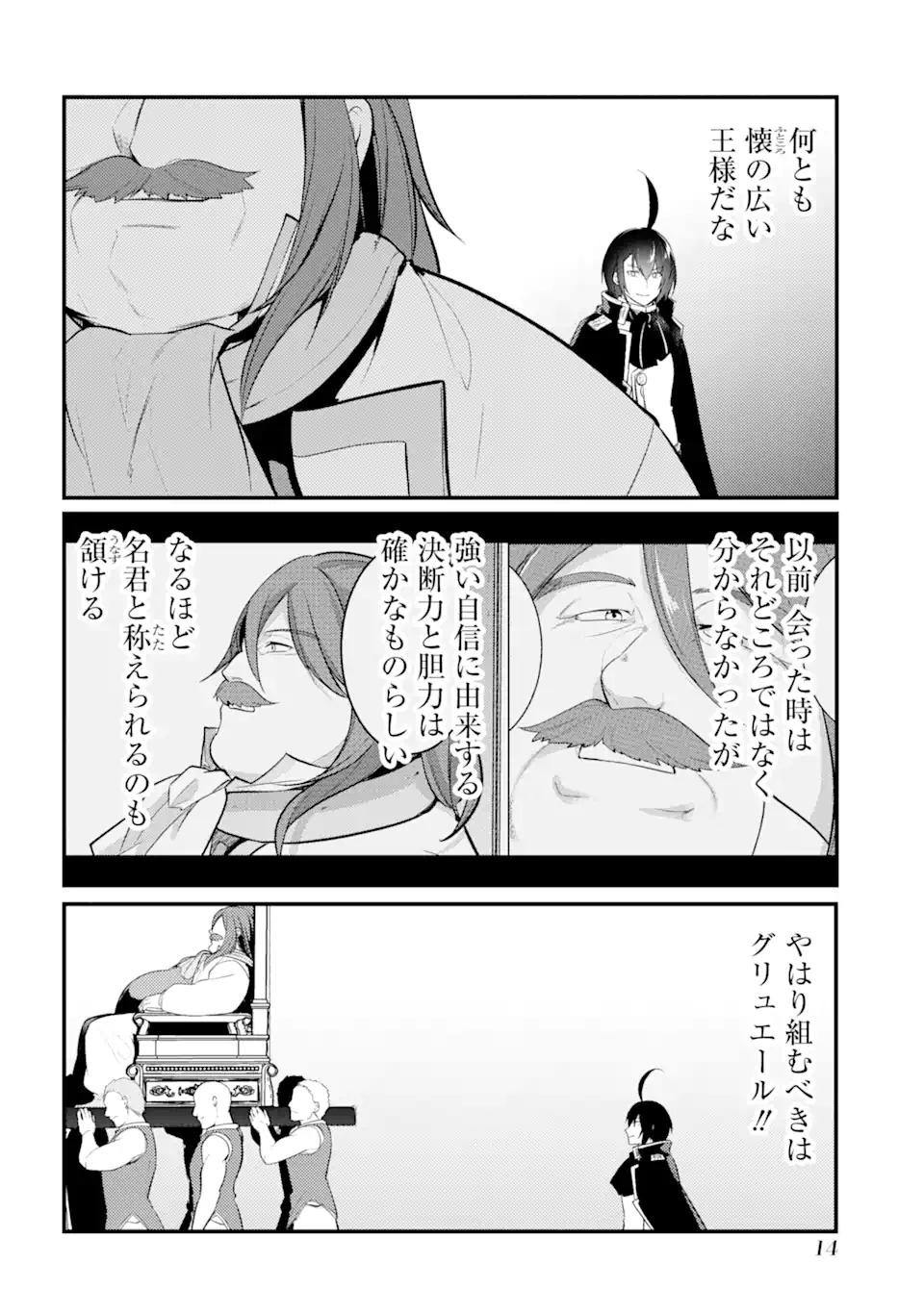 そうだ、売国しよう～天才王子の赤字国家再生術～ 第36.1話 - Page 10