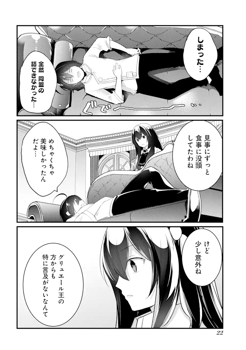 そうだ、売国しよう～天才王子の赤字国家再生術～ 第36.2話 - Page 8