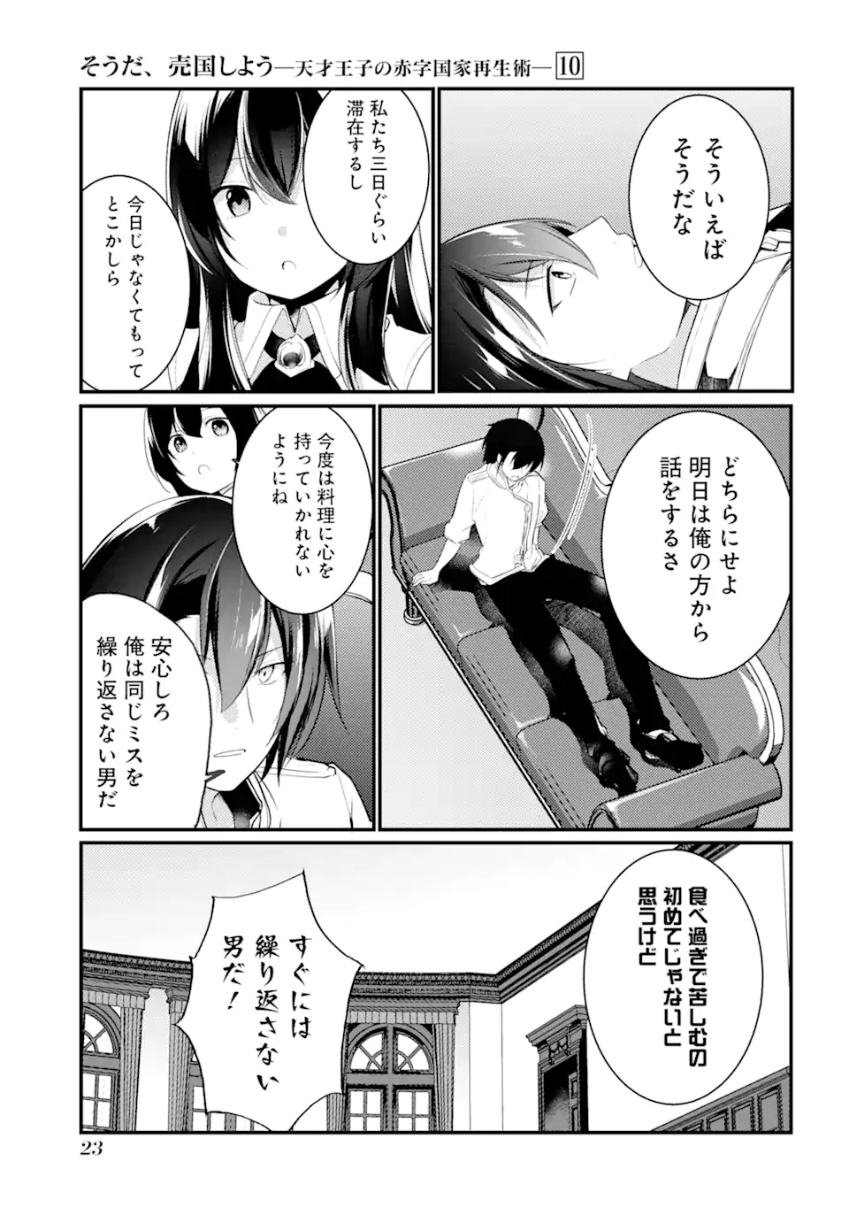 そうだ、売国しよう～天才王子の赤字国家再生術～ 第36.2話 - Page 10