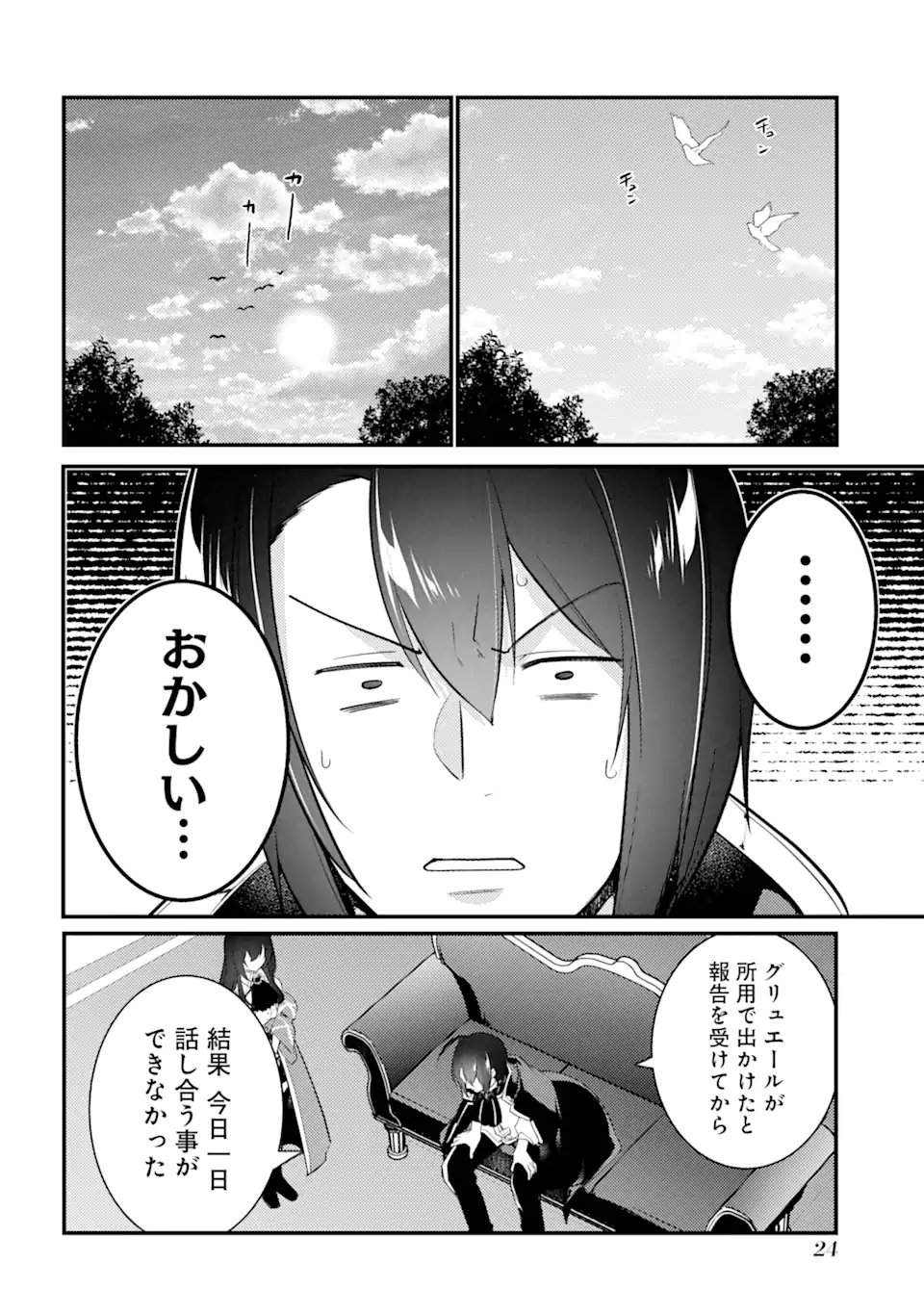 そうだ、売国しよう～天才王子の赤字国家再生術～ 第36.2話 - Page 11