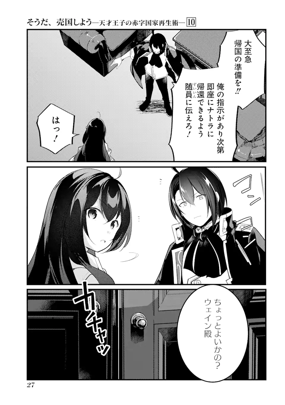 そうだ、売国しよう～天才王子の赤字国家再生術～ 第36.3話 - Page 2