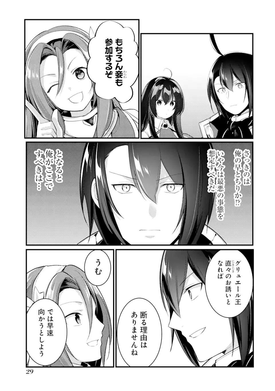 そうだ、売国しよう～天才王子の赤字国家再生術～ 第36.3話 - Page 4