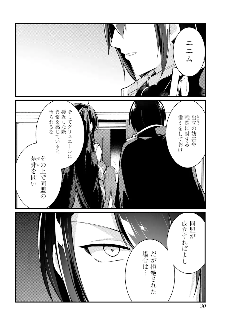 そうだ、売国しよう～天才王子の赤字国家再生術～ 第36.3話 - Page 6