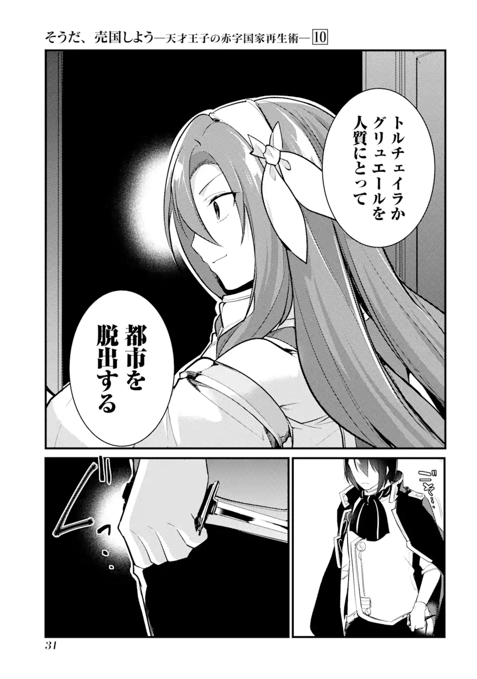 そうだ、売国しよう～天才王子の赤字国家再生術～ 第36.3話 - Page 6