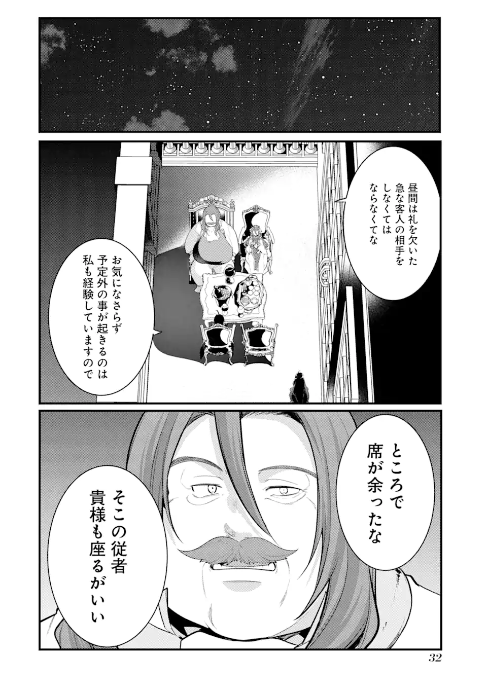 そうだ、売国しよう～天才王子の赤字国家再生術～ 第36.3話 - Page 8