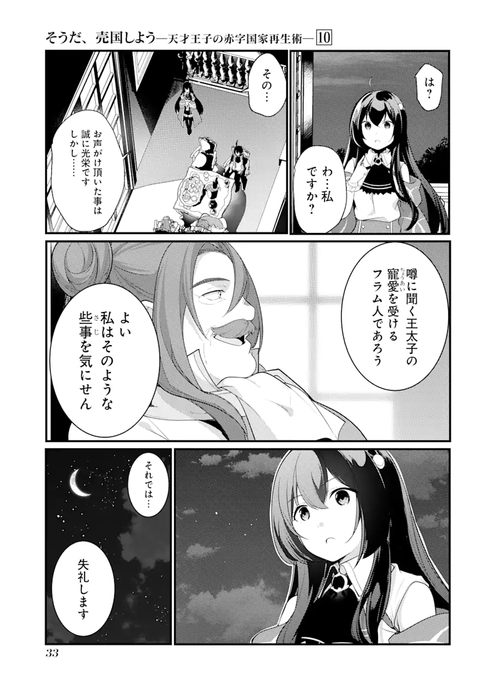 そうだ、売国しよう～天才王子の赤字国家再生術～ 第36.3話 - Page 9