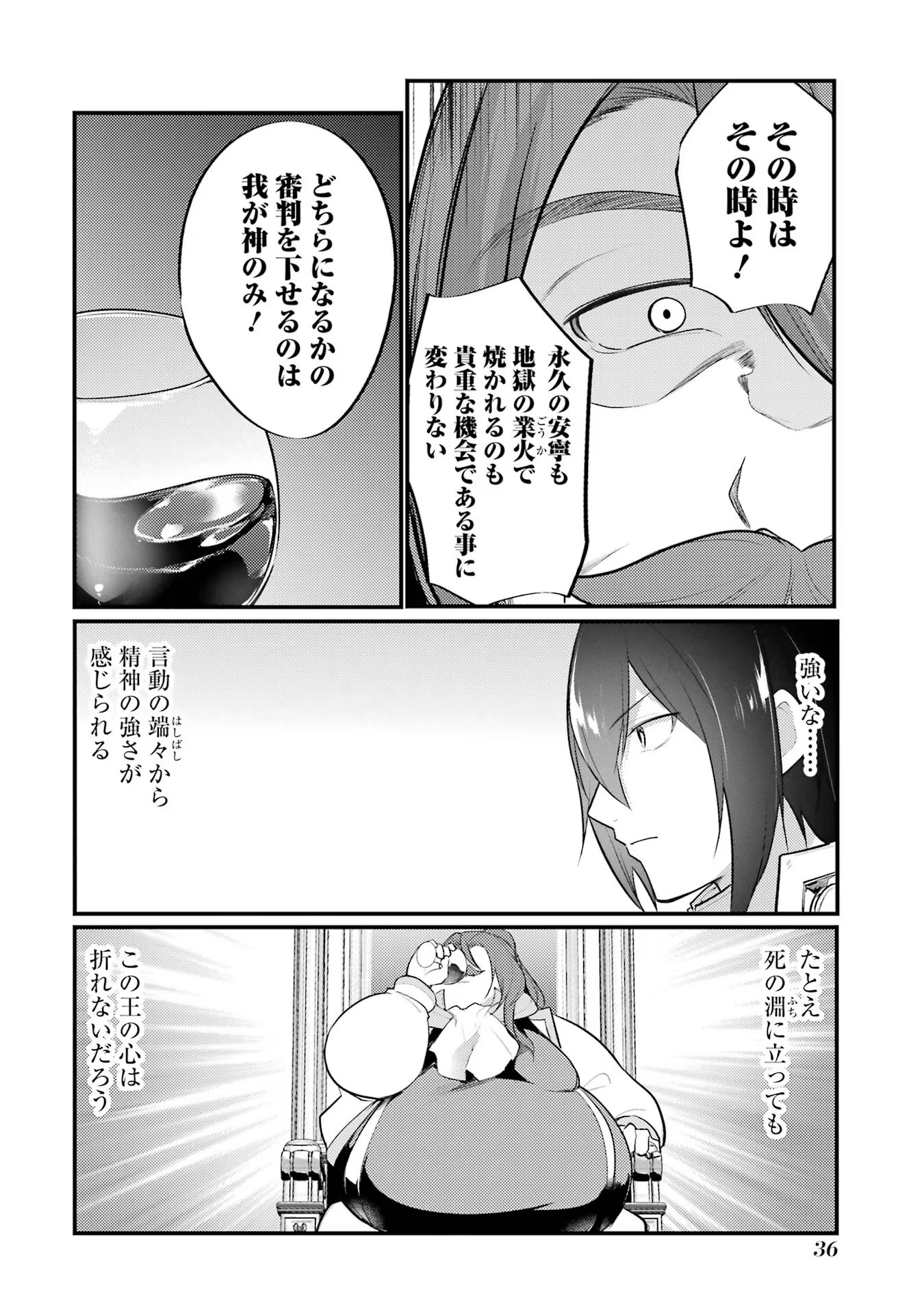 そうだ、売国しよう～天才王子の赤字国家再生術～ 第36.4話 - Page 2