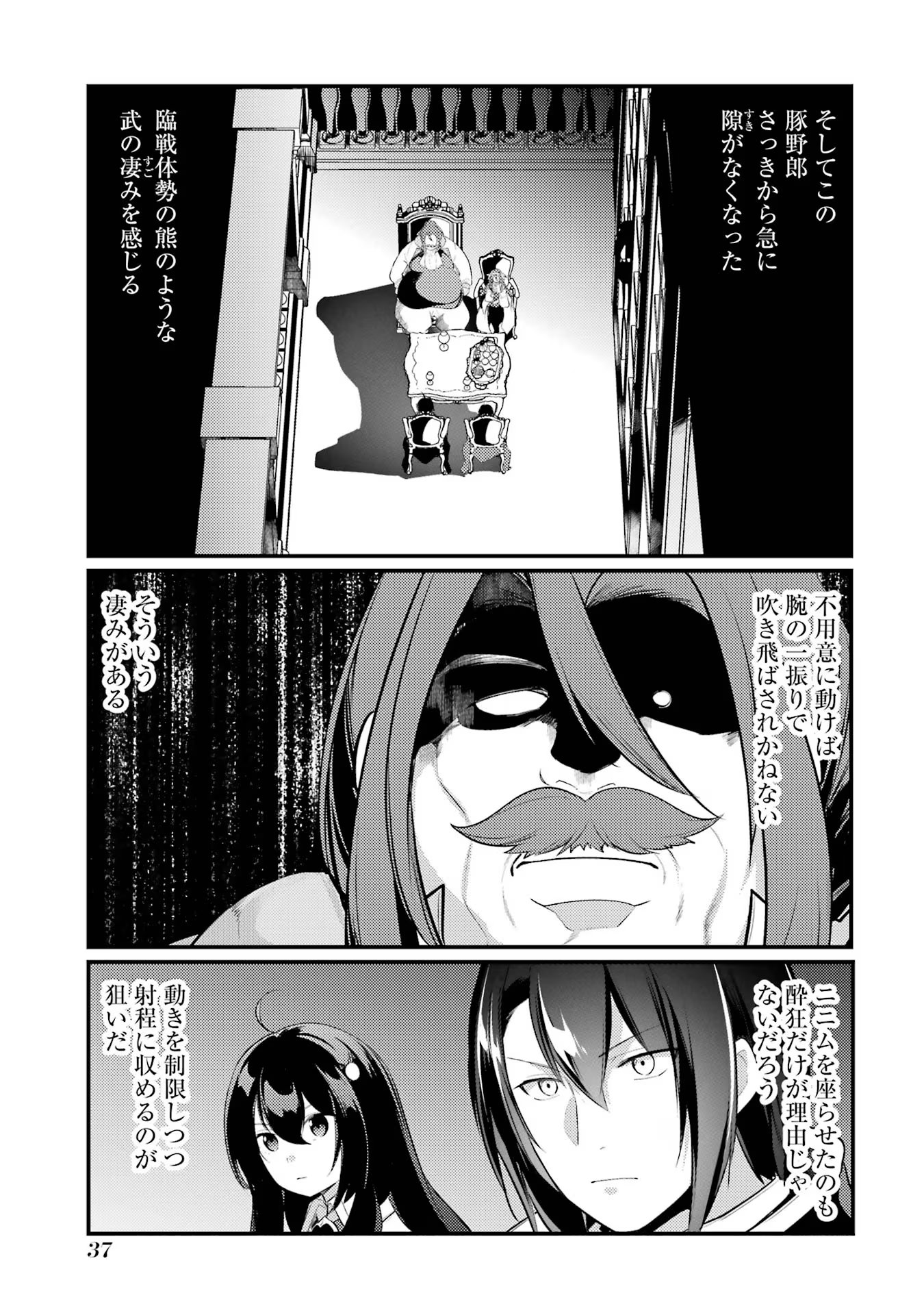 そうだ、売国しよう～天才王子の赤字国家再生術～ 第36.4話 - Page 3