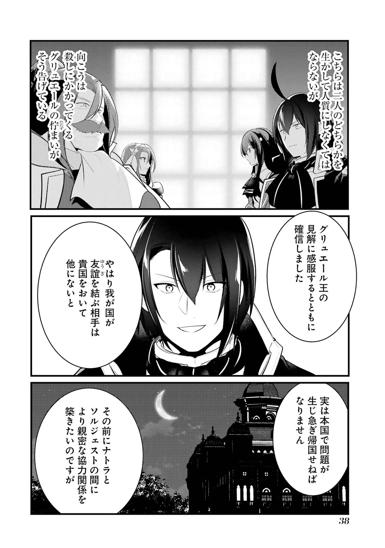 そうだ、売国しよう～天才王子の赤字国家再生術～ 第36.4話 - Page 3